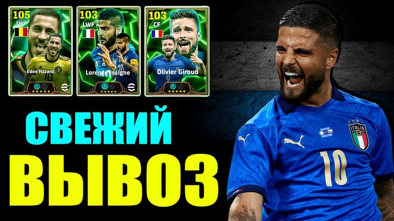 eFootball 2025  ⚽Новые ПАССАЖИРЫ в ИГРЕ  ⚽ Обзор 🔞 Глушим РЫБУ  #efootball2024