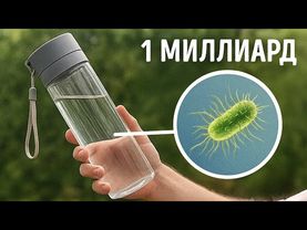 Как ваша бутылка с водой работает против вас