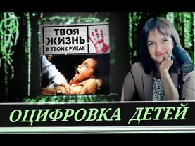 Инфо-нож разрывающий молчание ягнят (И. Жильцова)