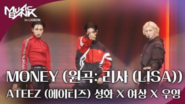 MONEY (원곡: 리사 (LISA)) - ATEEZ (에이티즈) 성화 X 여상 X 우영  [뮤직뱅크 인 리스본] | KBS 251010 방송