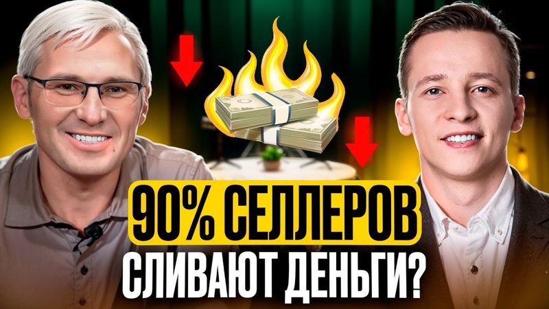 Продаём на 50 млн с чеком 280₽: секреты выбора ниш от самых эффективных селлеров
