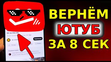 ВКЛЮЧИ ЭТО и YouTube УСКОРИТСЯ 🚀 НЕВЕРОЯТНО БЫСТРО! Как обойти блокировку YouTube Замедление