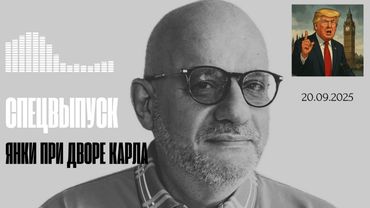 ЯНКИ ПРИ ДВОРЕ КАРЛА 20.09.2025