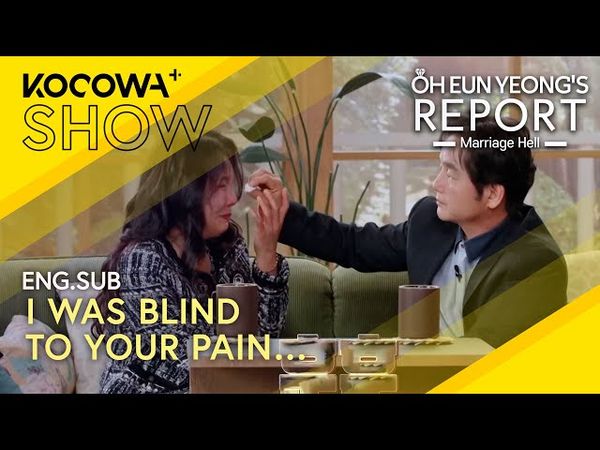 I Was Blind to Your Pain… But Not Anymore 💔😭 | Oh Eun Yeong's Report Marriage Hell EP127 | KOCOWA+
