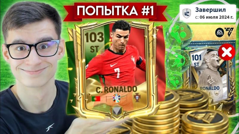 КУПИЛ ЗВЁЗД ФУТБОЛА, КОТОРЫЕ ЗАВЕРШАЮТ КАРЬЕРУ в FC MOBILE.. НО ВЫПОЛНИ ЗАДАНИЕ, ЧТОБЫ СОХРАНИТЬ ПАК