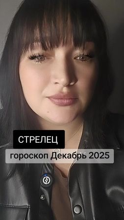 Стрелец гороскоп Стрелец знак зодиака Декабрь Ириновская Алина Horosk...