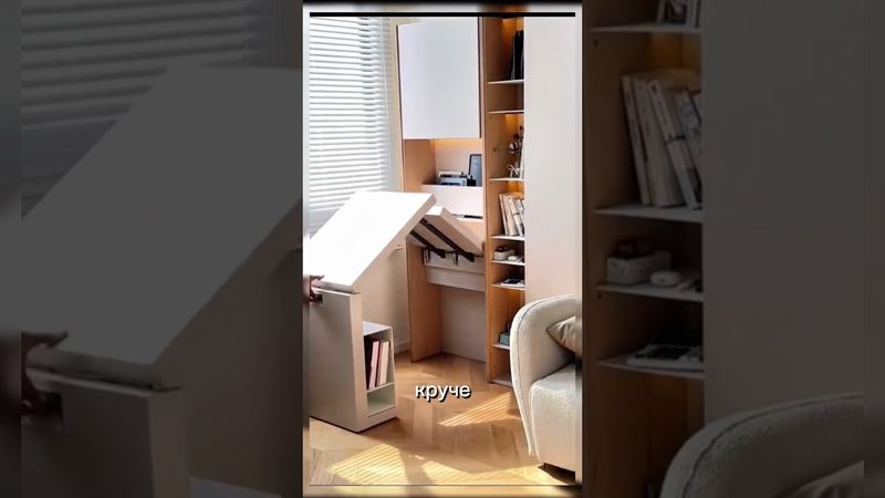 Мебель-трансформер в интерьере: шкаф-стол для удобства и порядка.#дизайн #интерьер