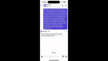 Как Легко Придумывать Интересные Сообщения На Ходу