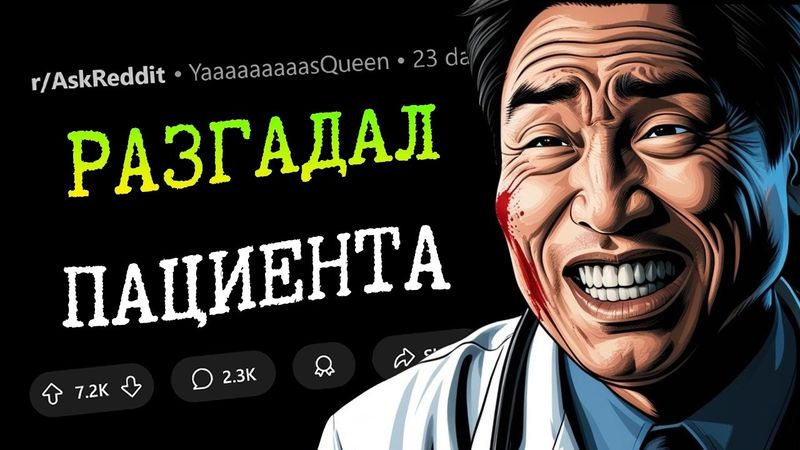Врачи, какой ЗАГАДОЧНЫЙ случай вы РЕШИЛИ?