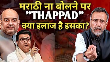 MAHARASHTRA ; Slapped for not knowing MARATHI! | Face to Face