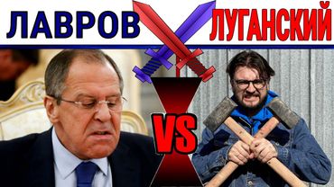БЛОГЕР ИЗ УКРАИНЫ - против -  ЛАВРОВА ||  КТО?
