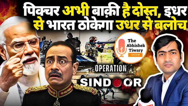 Masood Azhar का पूरा परिवार खत्म | India Strikes Pakistan | Indian Army | The Abhishek Tiwary Show