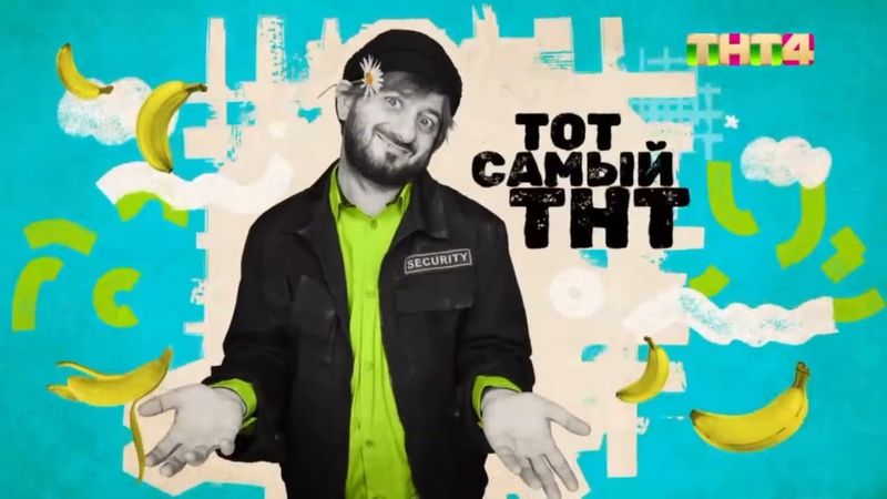 Новые заставки (ТНТ4, 2025-н.в.)