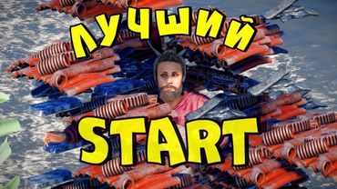 САМЫЙ ЛУЧШИЙ СТАРТ в РАСТ! ЗА 5000 ЧАСОВ! RUST