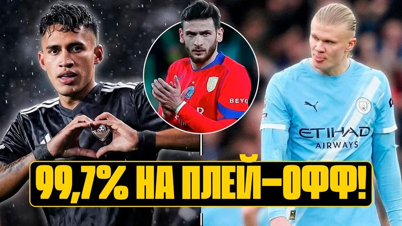 Путь КАРАБАХА -🔥"Сраный футбол" ПСЖ?! Шок Манчестер Сити! Интер - Арсенал и обзор Лиги чемпионов