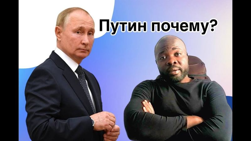 Как Путин смог это сделать?