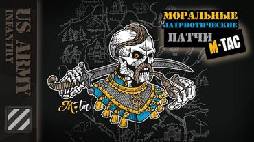 Моральные патчи от M-TAC.