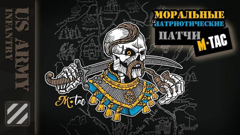 Моральные патчи от M-TAC.