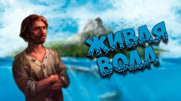 Сказки народов мира: Живая вода (польская сказка)