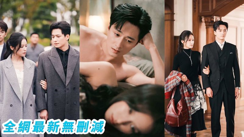 她不會愛人，更不期望會被愛，只因合適嫁給冷肅古板總裁，白天客套如合租室友，夜晚纏綿如走流程，她本以為這場婚姻毫無感情，直到發現他偷偷改掉所有底線、為她偏執失控，原來這潭死水早被他愛到沸騰#甜宠