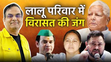 Lalu Yadav in AIIMS, Big CRISIS for RJD before Elections | लालू परिवार में विरासत की जंग | Harsh Kr