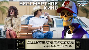 Даллаский клуб покупателей - Разбираем по косточкам.