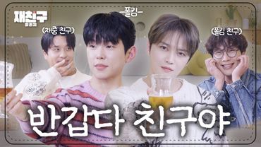 The guest is Paul Kim, but it's an unexpected combination｜Jaefriends Ep.93｜Paul Kim & Kim Jaejoong