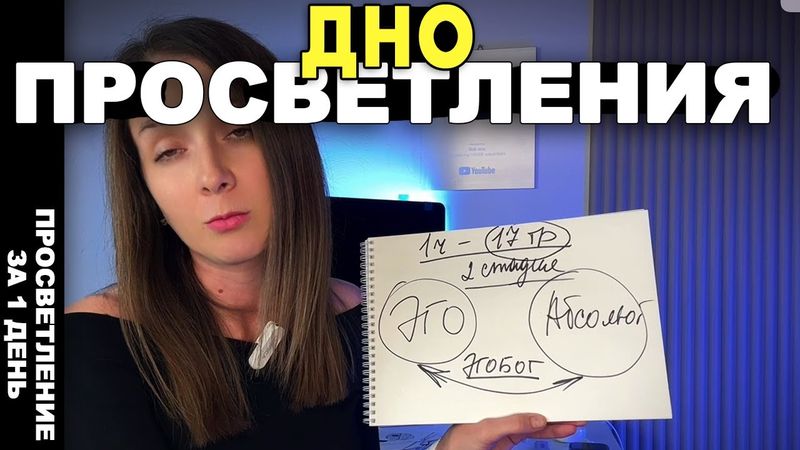 вот почему ты не можешь пробудиться