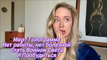 Это разделит жизнь на До и После. Как выйти из матрицы?