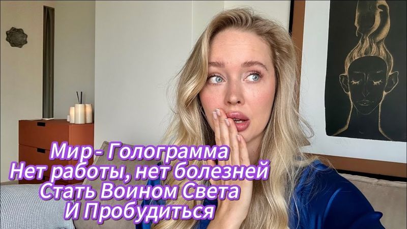 Это разделит жизнь на До и После. Как выйти из матрицы?