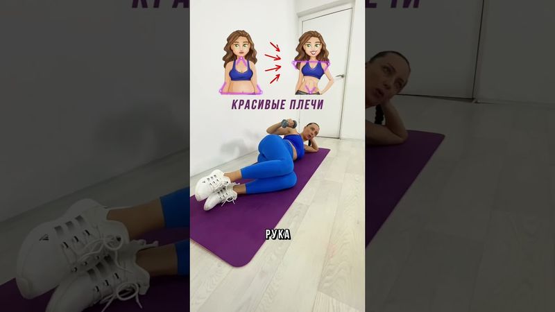 Домашняя ЖИРОТОПКА ПЛЕЧИ широкие ТАЛИЯ узкая #домашниетренировки #талия #плечи #жиротопка #похудеть