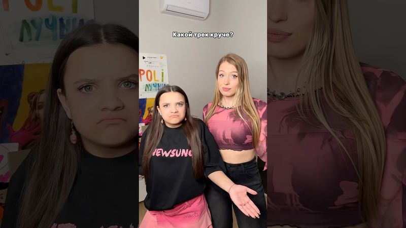 Which track is cooler?😎 #mariaiankovskaia #sigmagirl #poli #sigmaboy #shorts