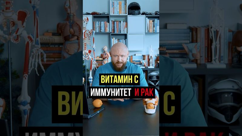 Что не так с Витамином С?  #здоровье #витамины #факты