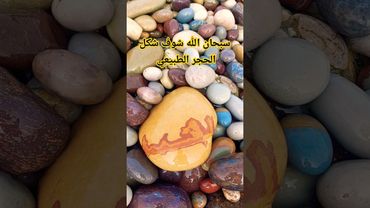 سبحان الله شوف شكل الحجر الطبيعي شنو مرسوم عليه #امودو_على_الدراجات #احجار_كريمة