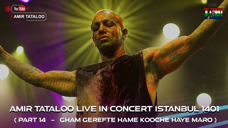 Amir Tataloo Live in Concert istanbul 2022 | Part 14 ( امیر تتلو - غم گرفته همه کوچه های مارو )