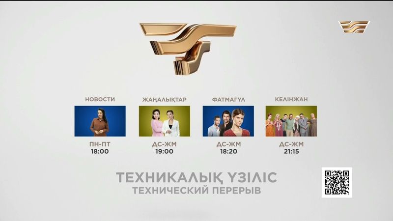 Профилактика на канале Хабар (Казахстан) 17.07.2024