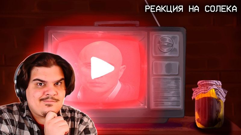 ▷ Загадочное шоу русского телевидения, которое опередило YouTube | РЕАКЦИЯ на Solek (Солек)