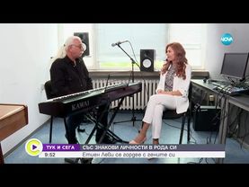 „Тук и сега”: Етиен Леви за вярата, любовта, децата и чудесата