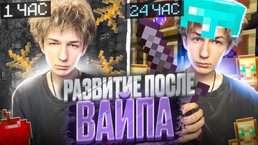 РАЗВИТИЕ ПОСЛЕ ВАЙПА С НУЛЯ на АНАРХИИ FUNTIME - Майнкрафт Фантайм