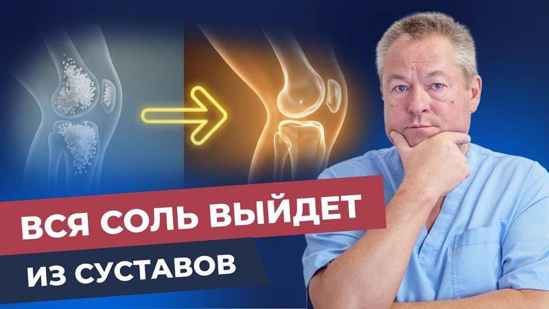 Как быстро вывести соли из суставов и почек