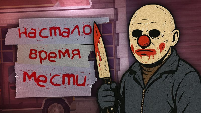 Обида, пролившая МНОГО КРОВИ