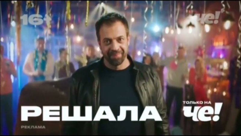 Новогодние рекламные заставки (Че!, 28.11.2020 - 13.01.2021)