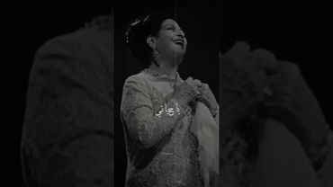 ام کلثوم سیره الحب