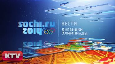История заставок новостей и дневников Олимпиады (2000-2022) (чит. описание)