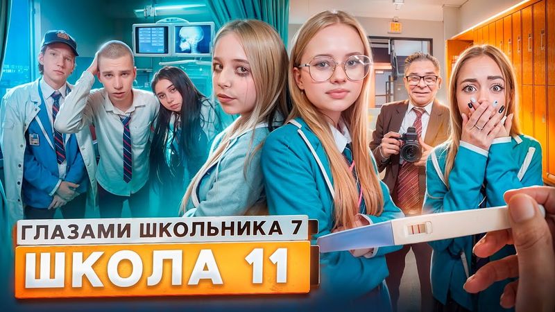 От первого лица: Школа 7😡 РАЗБИЛИ СЕРДЦЕ 💔 ПОЛОЖИТЕЛЬНЫЙ ТЕСТ😳 ПОЗОР ПЕРЕД КЛАССОМ ГЛАЗАМИ ШКОЛЬНИКА