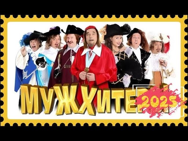 Мужхитеры - Уральские пельмени ( 1 и 2 часть )