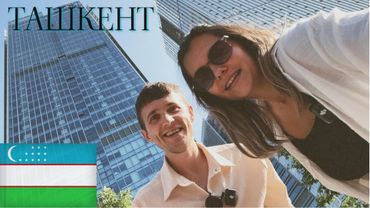 Узбекистан. Прогрессивный Ташкент