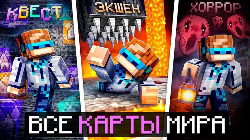 😱 Майнкрафт, но Мы Открыли САМУЮ ДОРОГУЮ КАРТУ • Реально • [Все Жанры Мира 2025] + Фиксплей