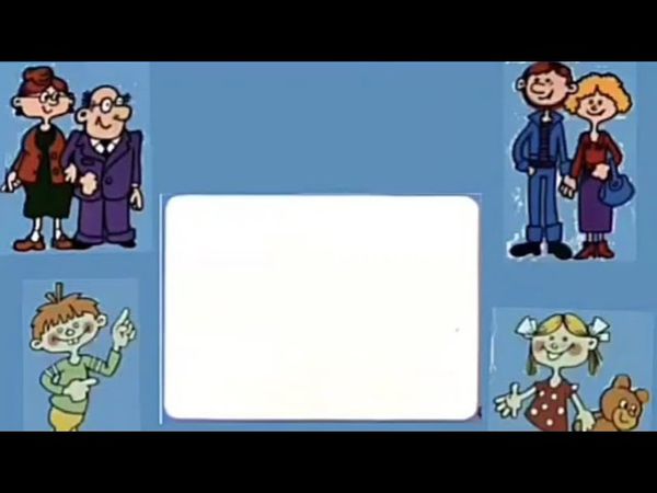 Ералаш 57 выпуск 1986 г. (Заставка и Концовка)