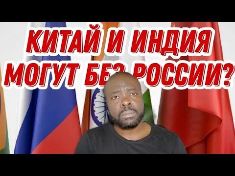 "Без Китая, Россия сдохнет" как взрослые и образованные люди могут нести такую чушь?